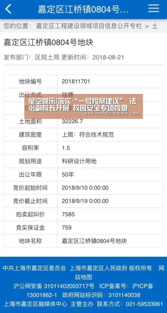 星空娱乐|落实“一号检察建议” 法治副校长开展 校园安全专项检查(图3) 星空娱乐