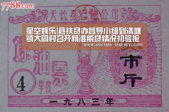 星空娱乐|县扶贫办督导小组到清塘镇大同村召开精准脱贫情况初验报告会(图3) 星空娱乐